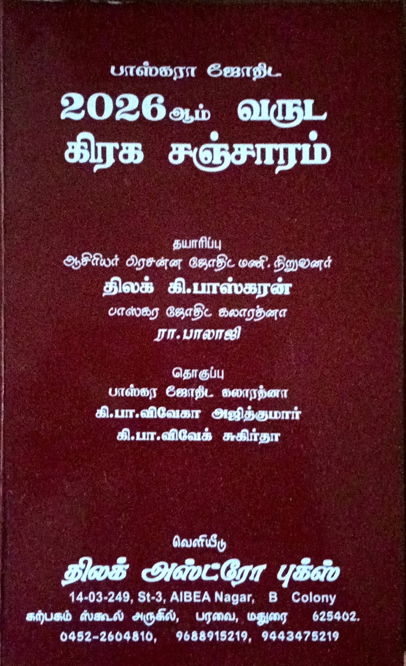 Best astrology coaching in Tamilnadu